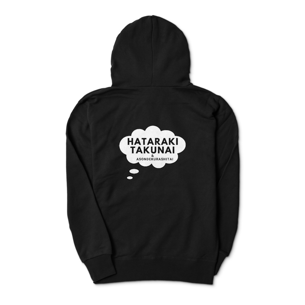 HATARAKITAKUNAI&ASONDEKURASHITAI(ジップパーカー)