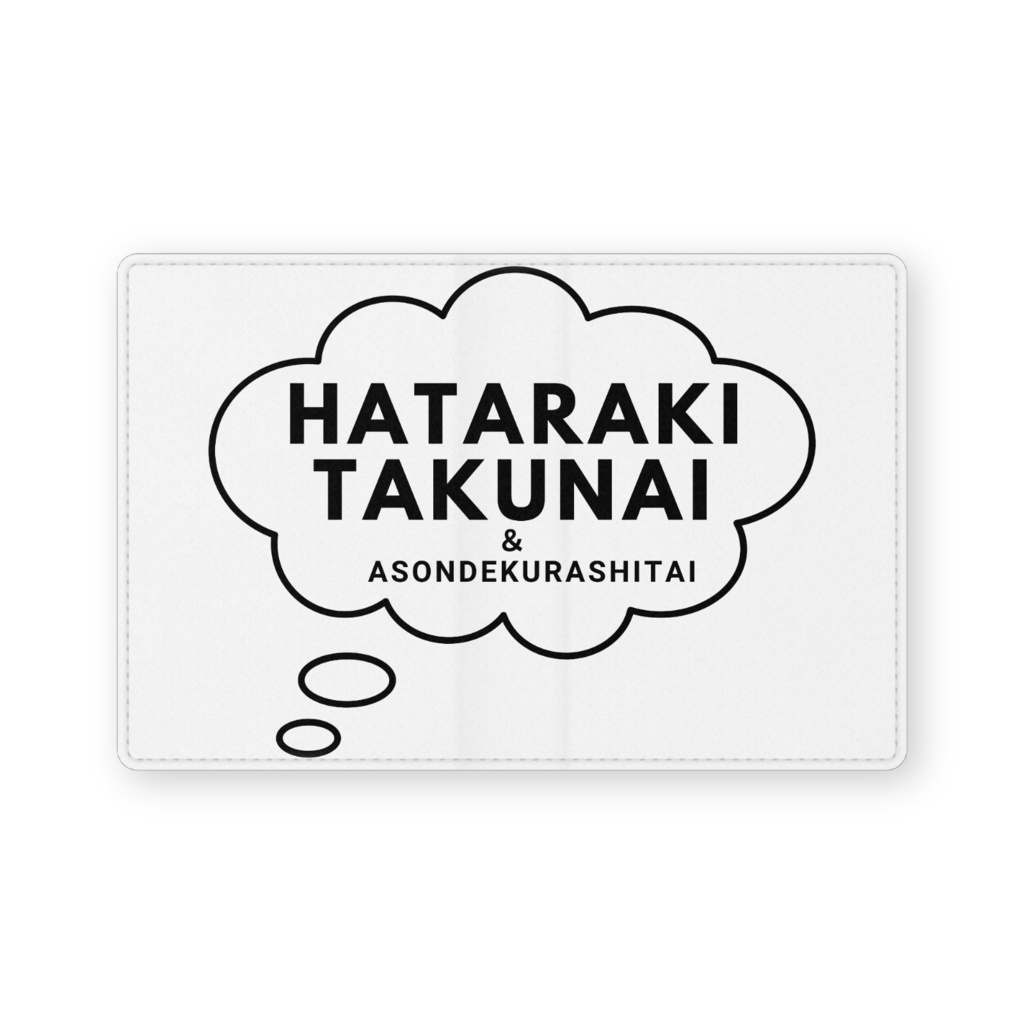 HATARAKITAKUNAI&ASONDEKURASHITAI(レザー製名刺入れ)