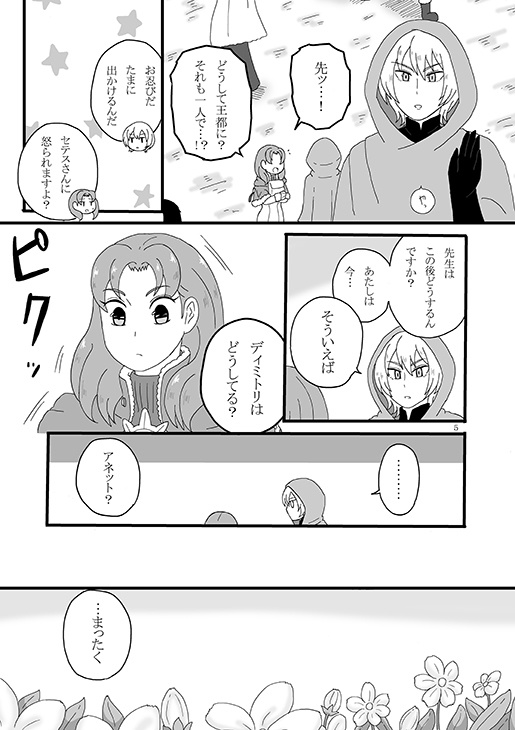 国王陛下求婚騒動