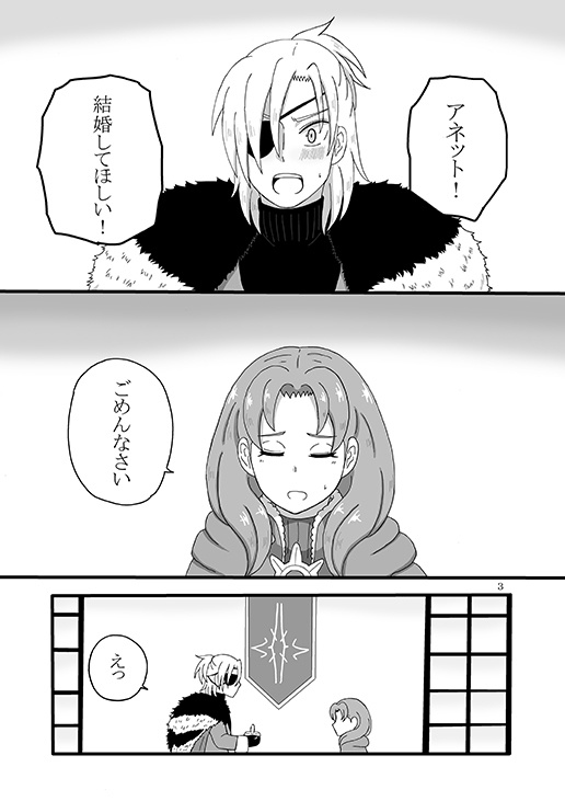 国王陛下求婚騒動