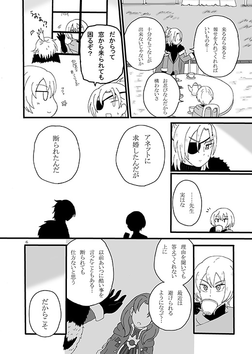 国王陛下求婚騒動