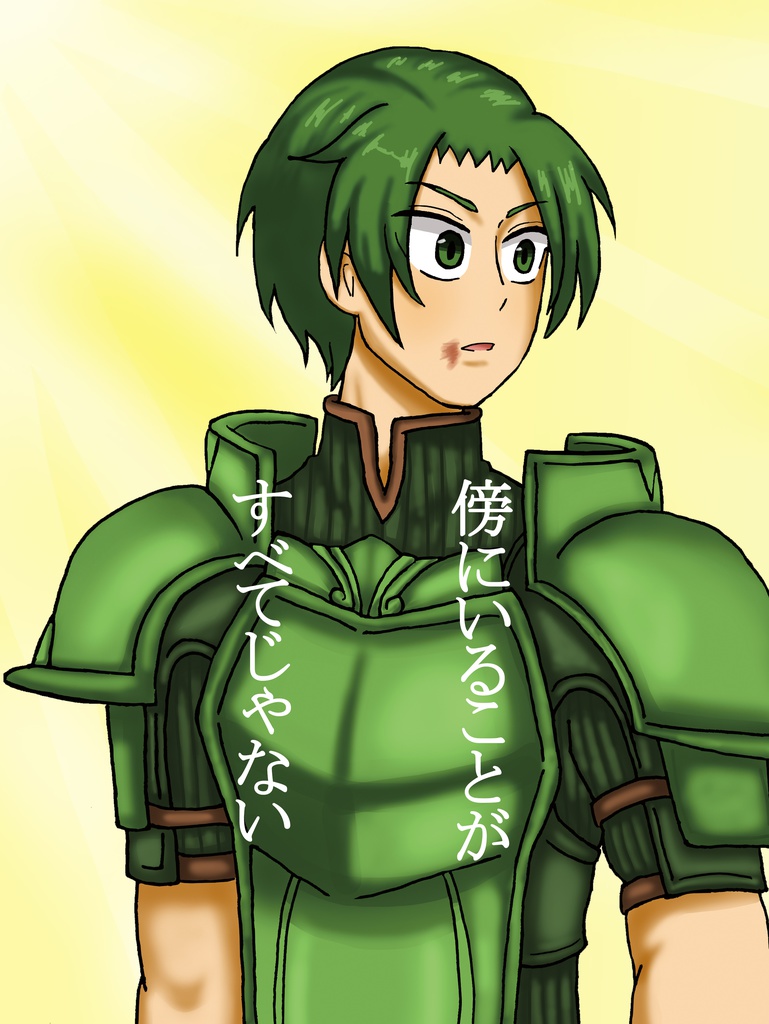 傍にいることがすべてじゃない
