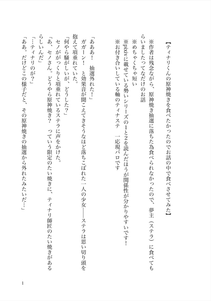 ティナリ夢小説【ティナリくんの原神焼きを食べたかったのでお話の中で食べさせてみた】