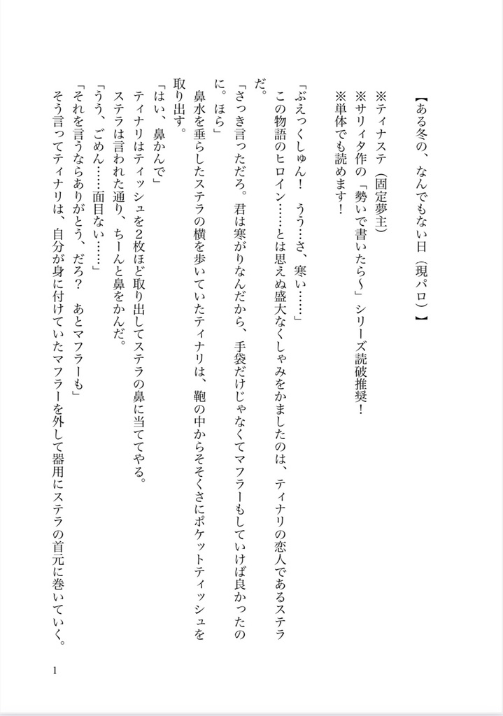 ティナリ夢小説【ある冬の、なんでもない日】
