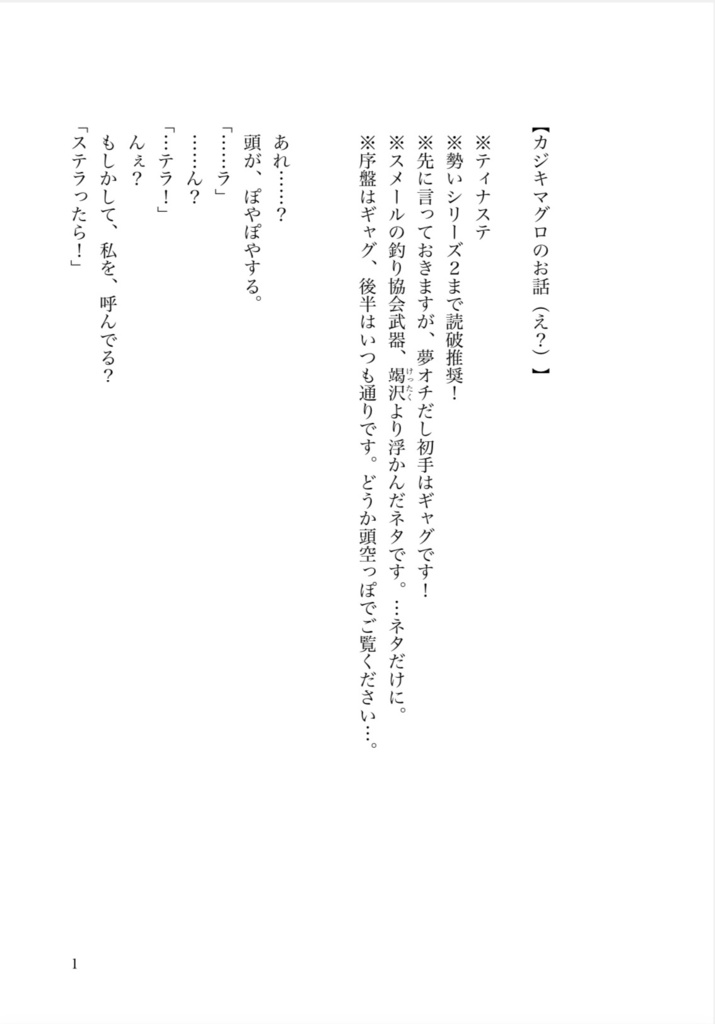 ティナリ夢小説【カジキマグロのお話（え？）】