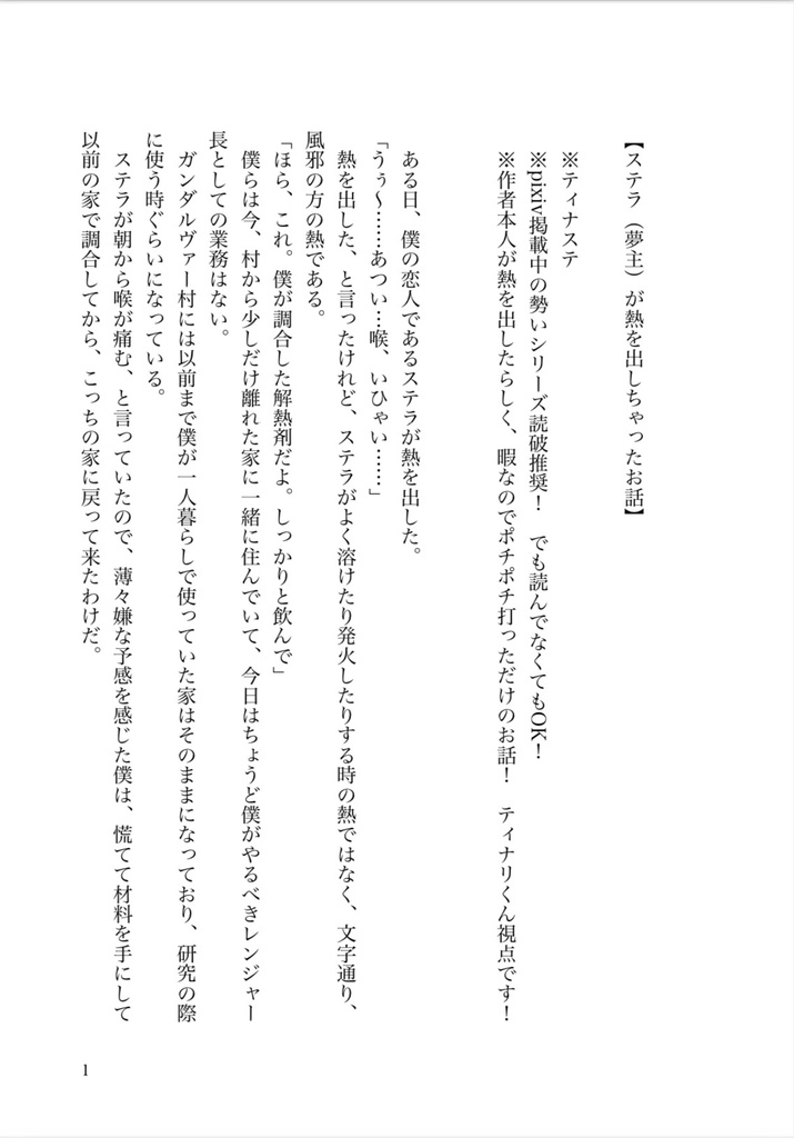 ティナリ夢小説【ステラ（夢主）が熱を出しちゃったお話】