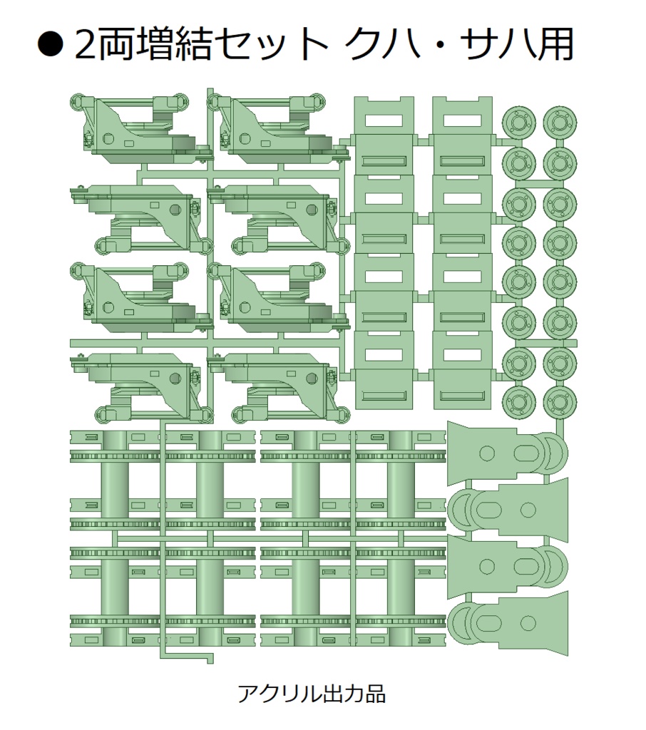1/80 201系走行化支援パーツセット