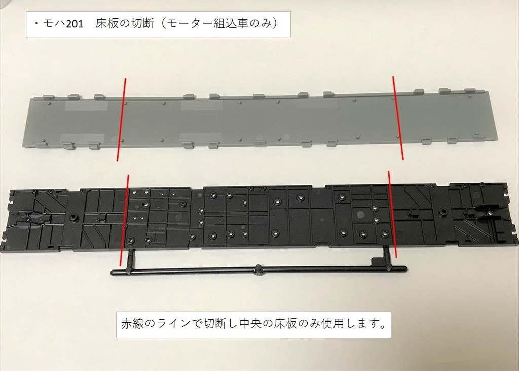1/80 201系走行化支援パーツセット