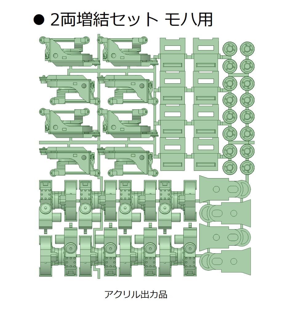 1/80 201系走行化支援パーツセット