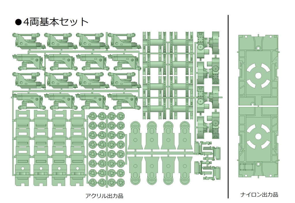 1/80 201系走行化支援パーツセット