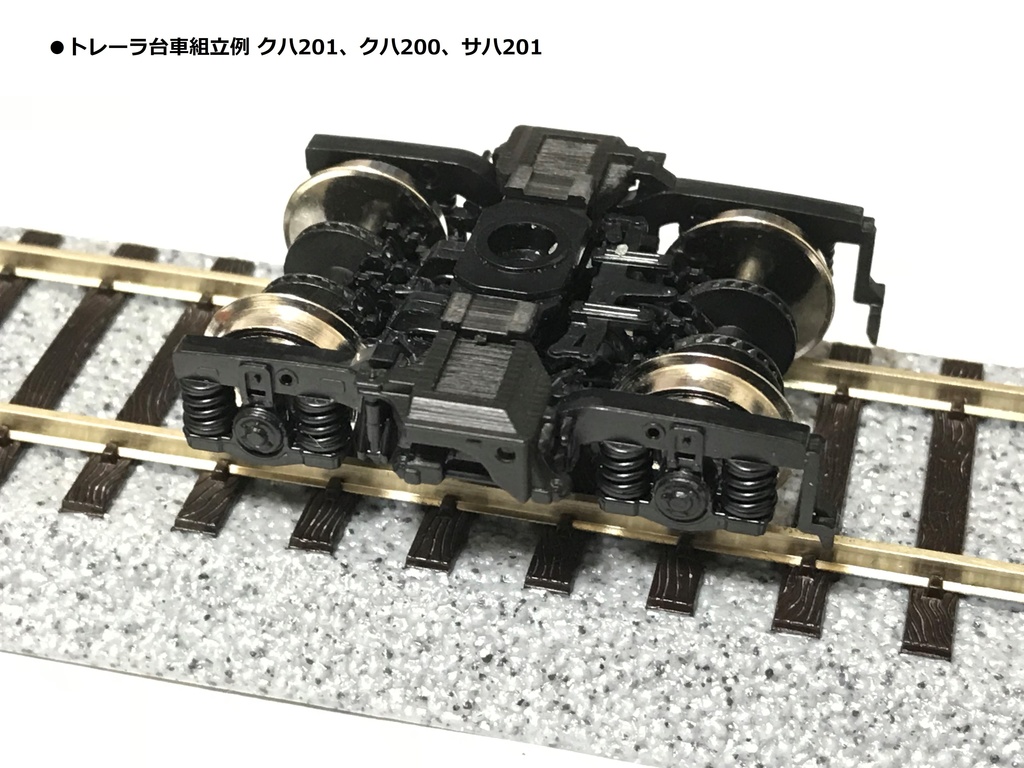 1/80 201系走行化支援パーツセット