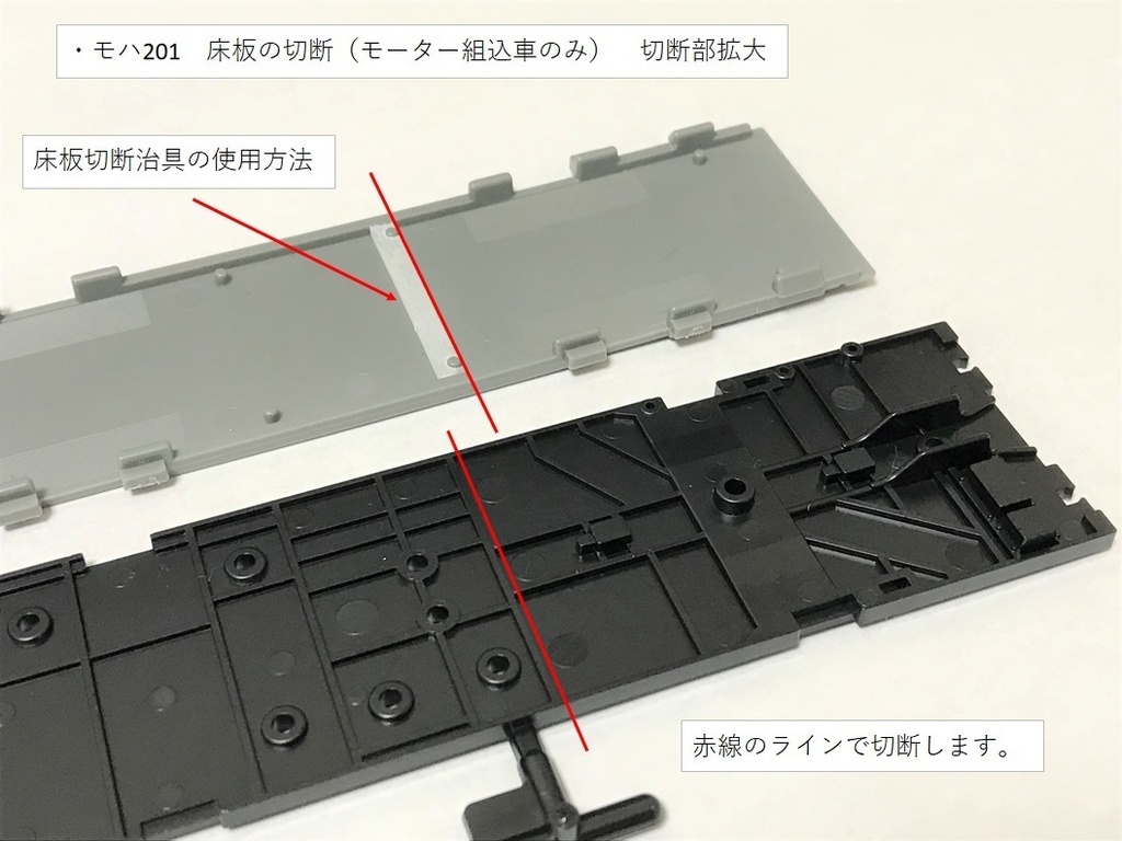 1/80 201系走行化支援パーツセット