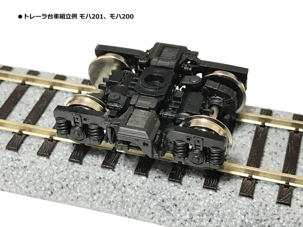 1/80 201系走行化支援パーツセット