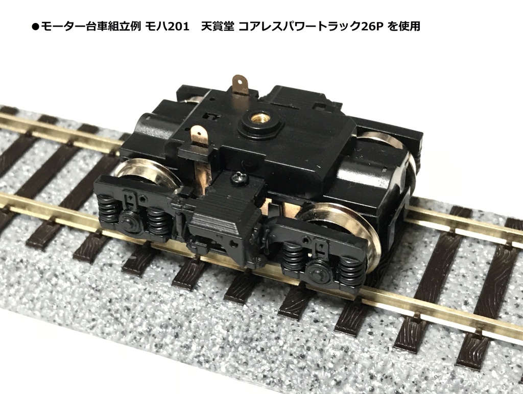 1/80 201系走行化支援パーツセット