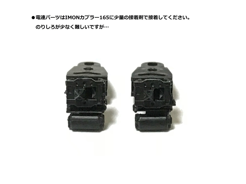 1/80 201系走行化支援パーツセット