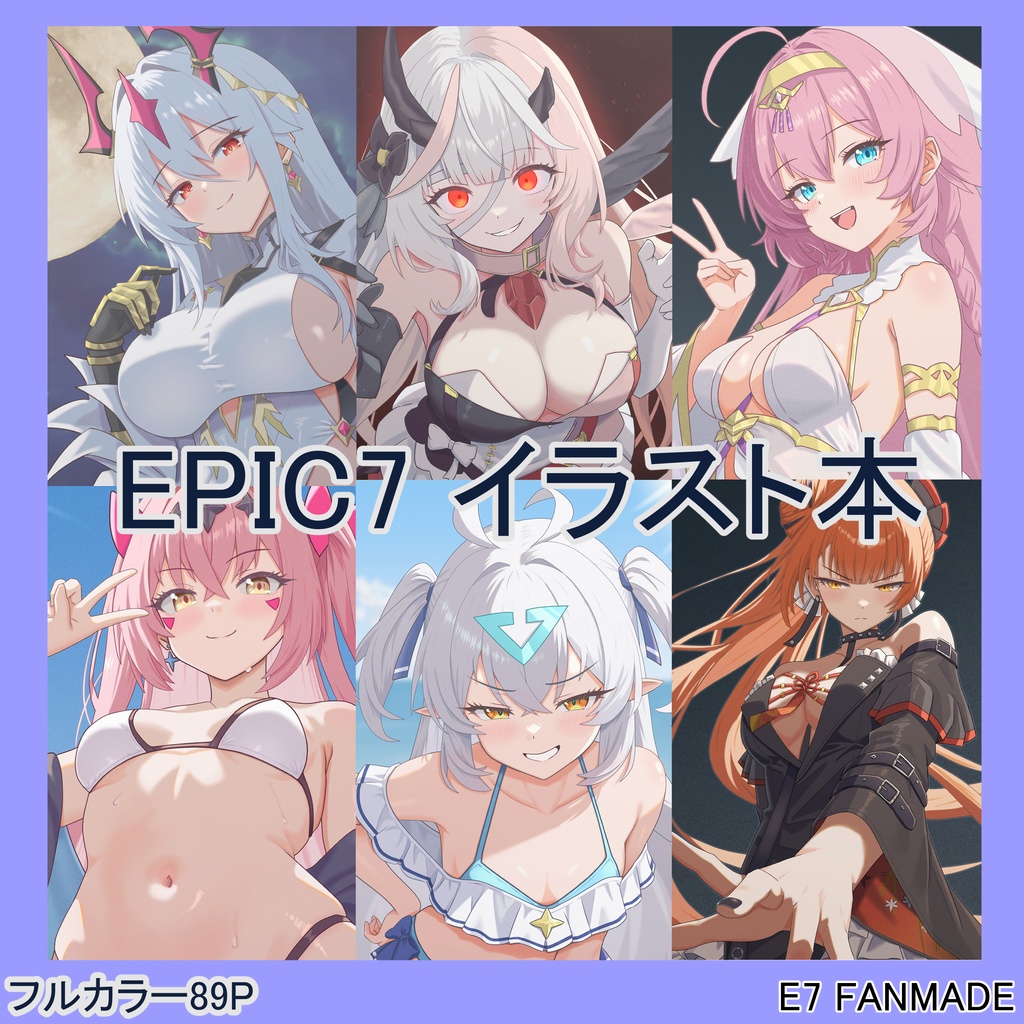 Epicseven(エピックセブン)　イラスト本