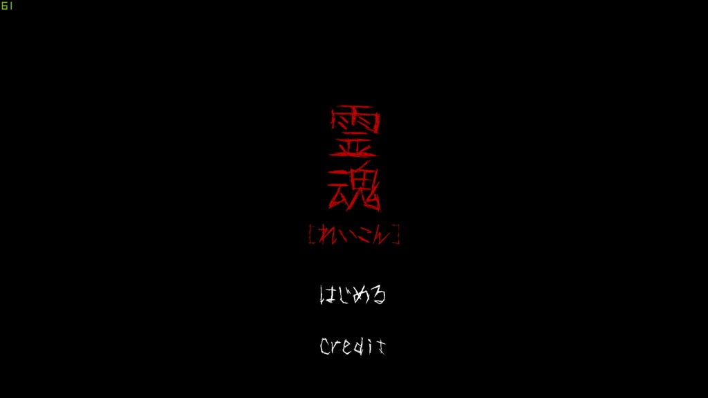 霊魂