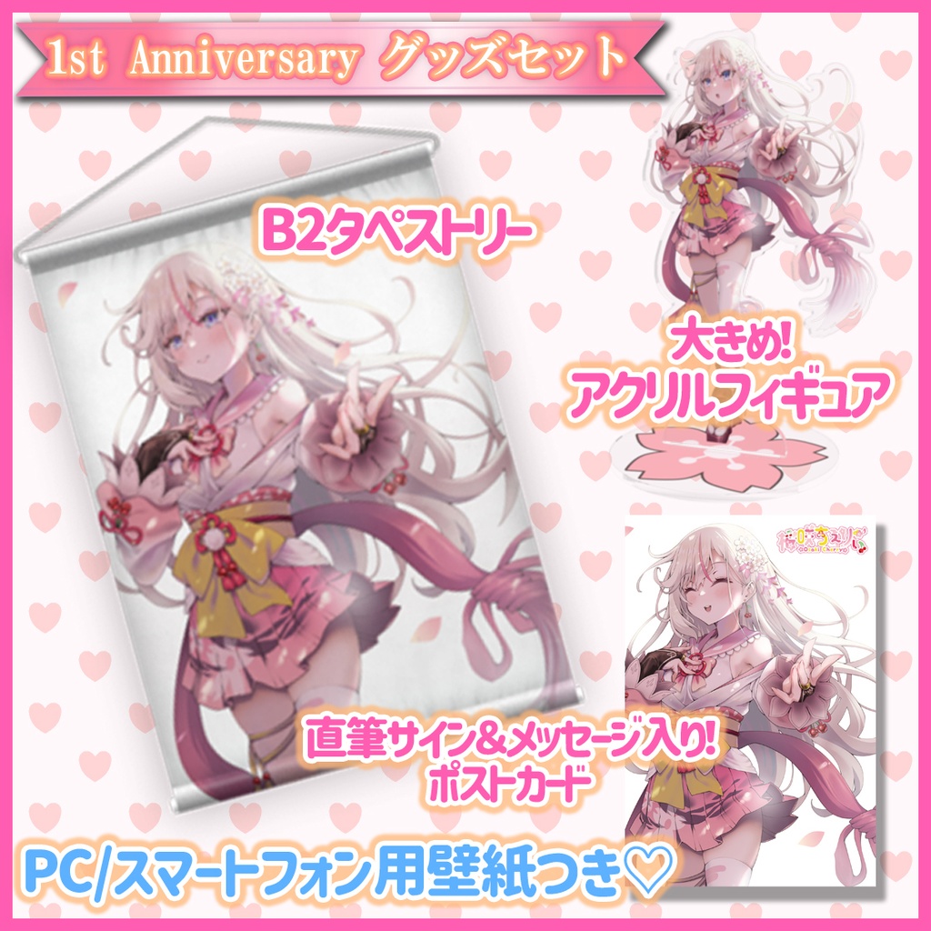 桜咲ちぇりぃ 1st Anniversary グッズ
