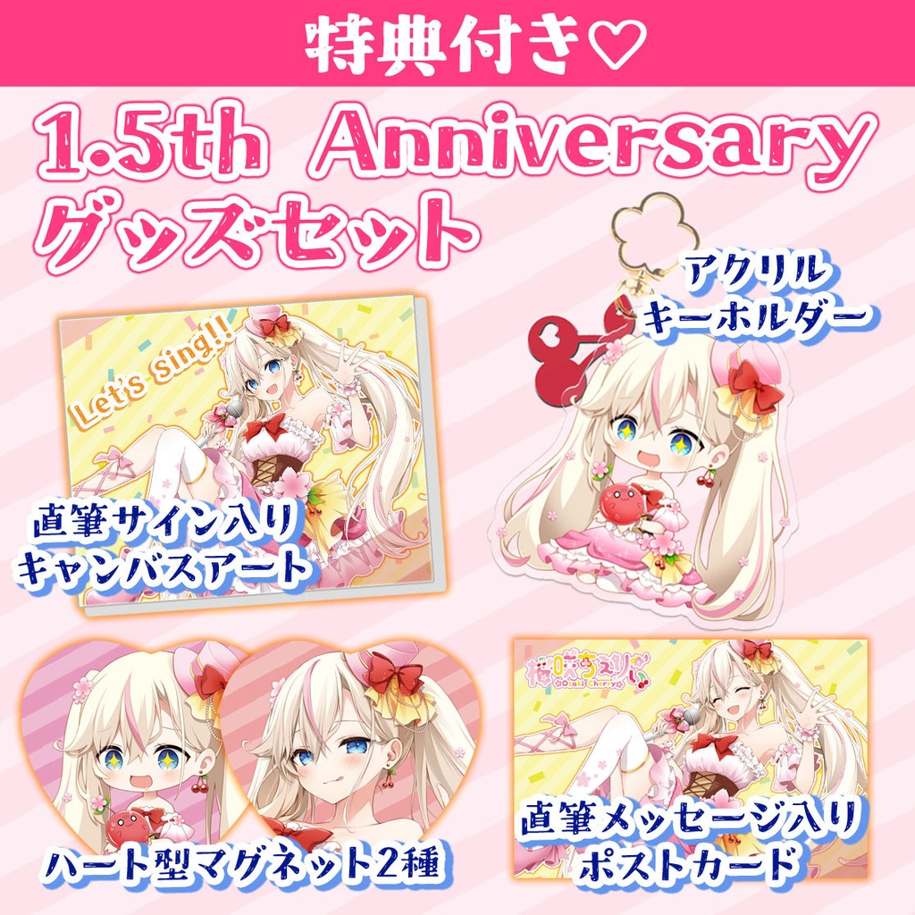 【受注生産】桜咲ちぇりぃ 1.5th Anniversary グッズ