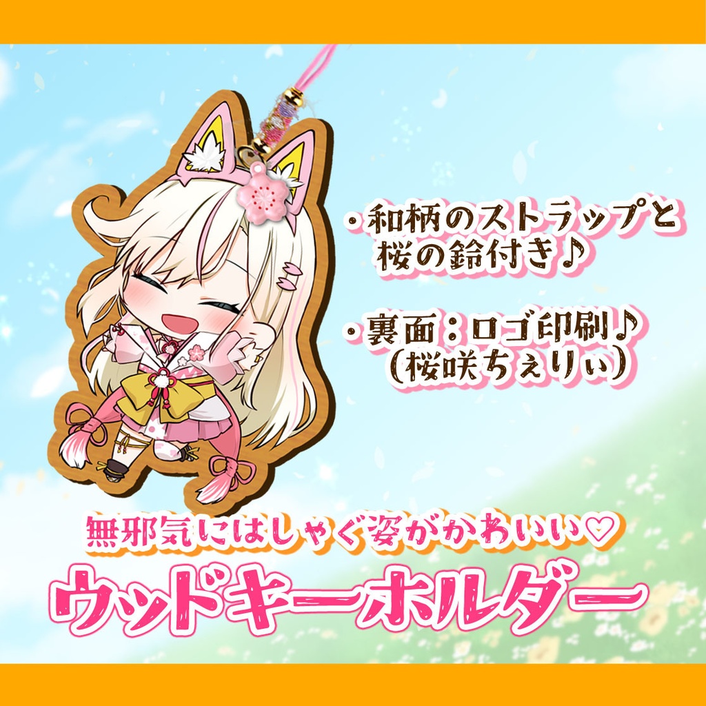 桜咲ちぇりぃ 誕生日記念グッズ2023