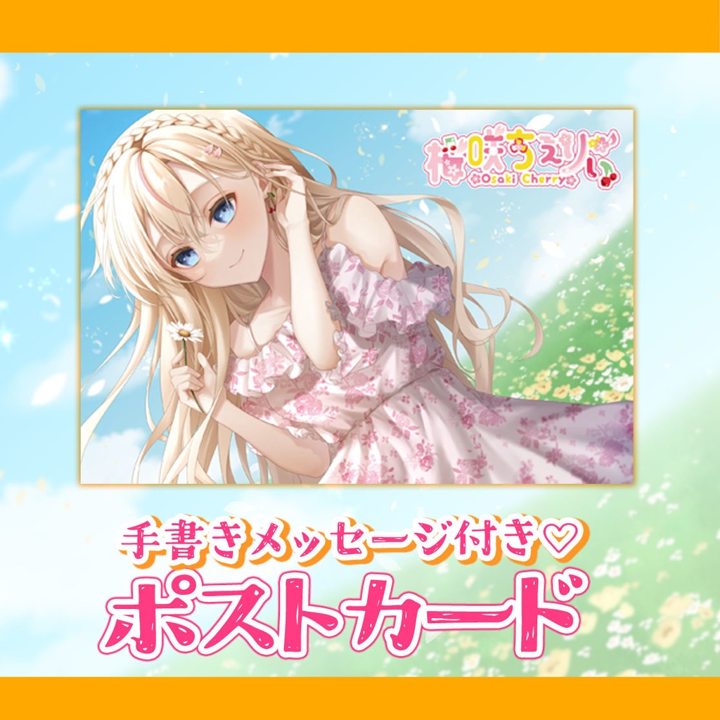 桜咲ちぇりぃ 誕生日記念グッズ2023