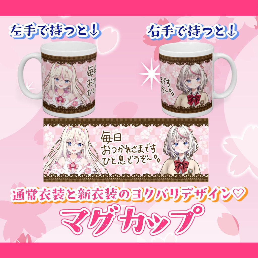 【受注生産】桜咲ちぇりぃ 2nd Anniversary グッズ