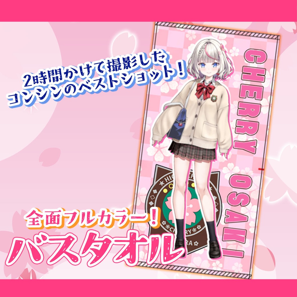 【受注生産】桜咲ちぇりぃ 2nd Anniversary グッズ