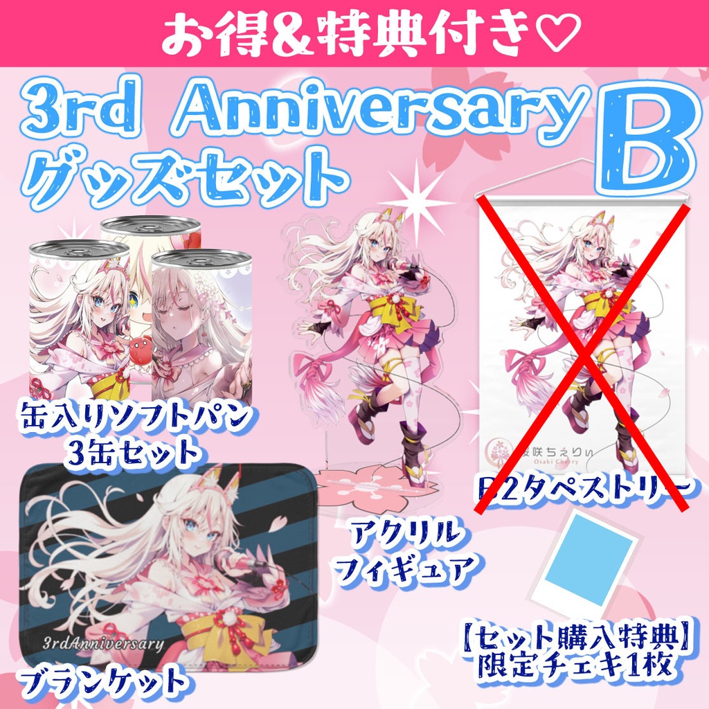【受注生産】桜咲ちぇりぃ3rdAniversaryグッズ