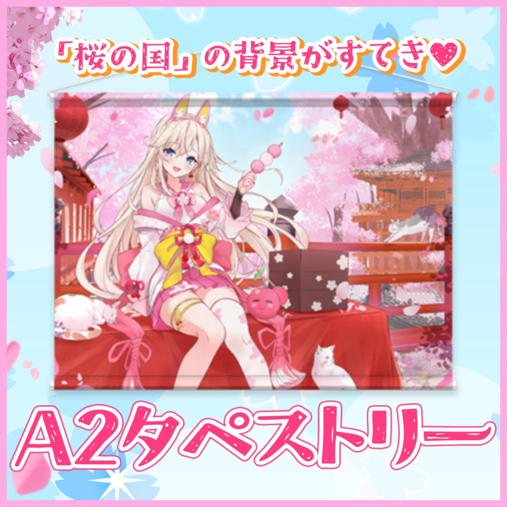 【受注生産】桜咲ちぇりぃ4thAniversaryグッズ