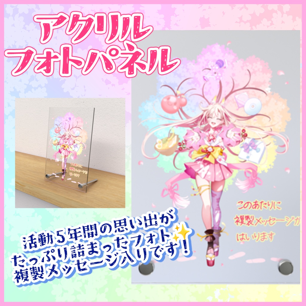 【受注生産】桜咲ちぇりぃ5thAniversaryグッズ