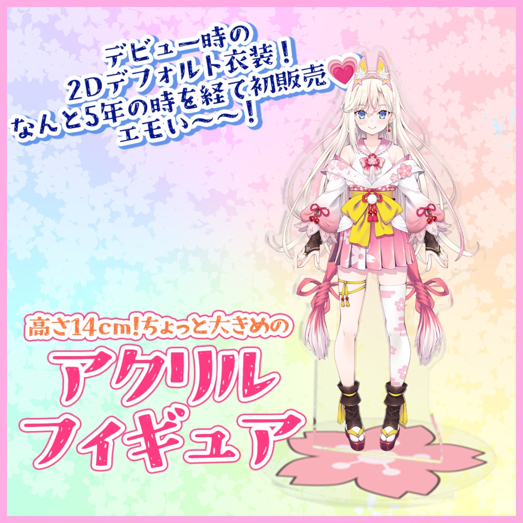 【受注生産】桜咲ちぇりぃ5thAniversaryグッズ