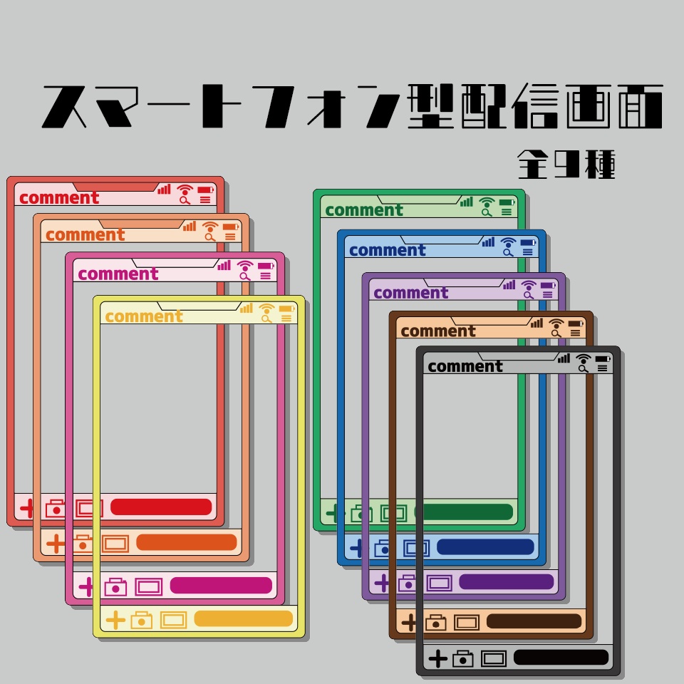 スマートフォン型配信オーバーレイ