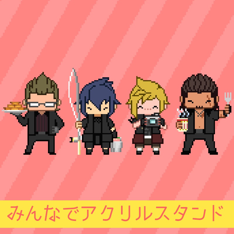 【FF15】みんなでアクリルスタンド