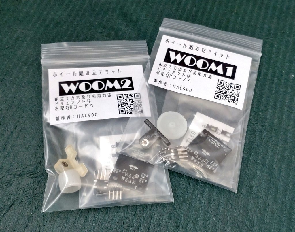 ホイールモジュール組み立てキット「WOOM」