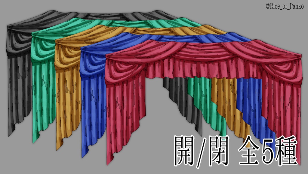【フリー素材】カーテン素材【開/閉各5種】