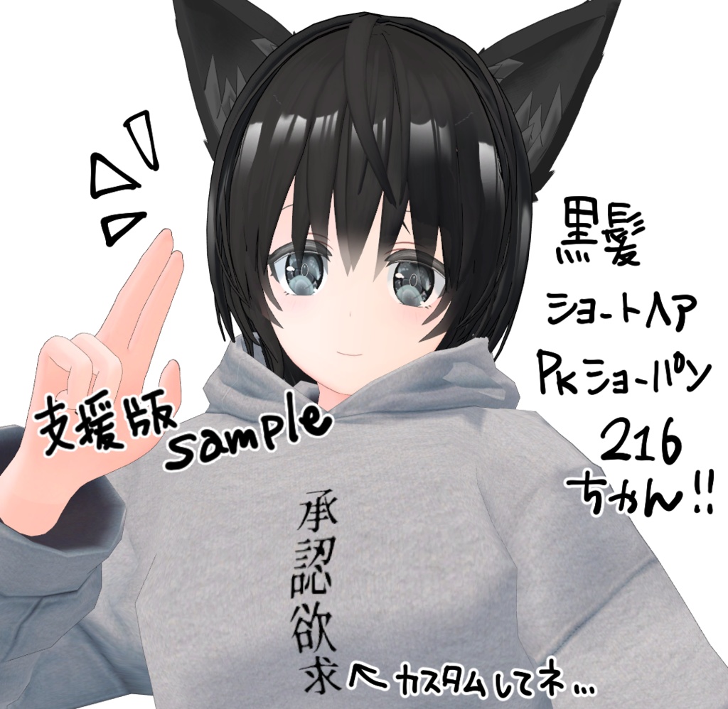 オリジナル3Dモデル【216→217】