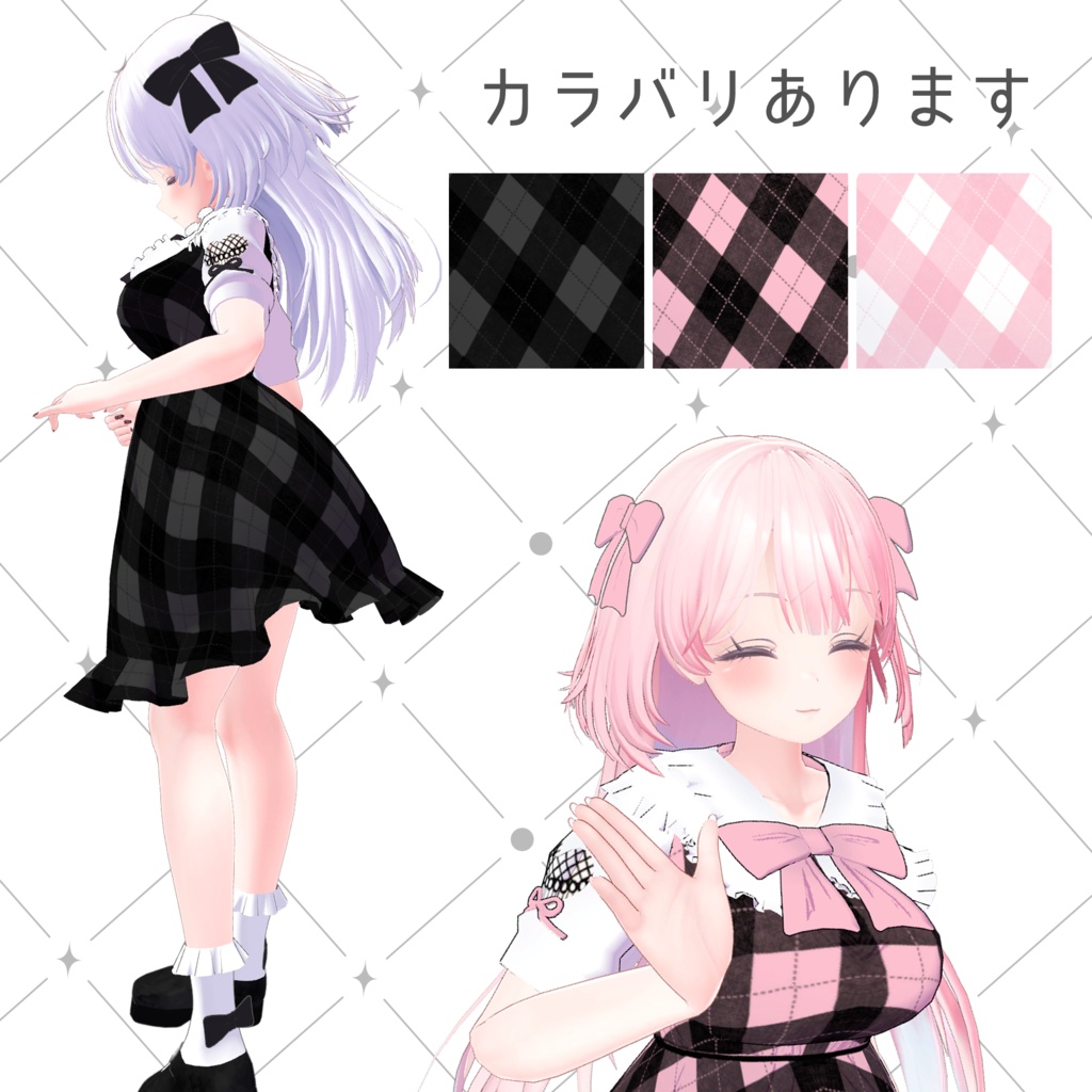 セレスティア対応衣装「トラウマ彼女」