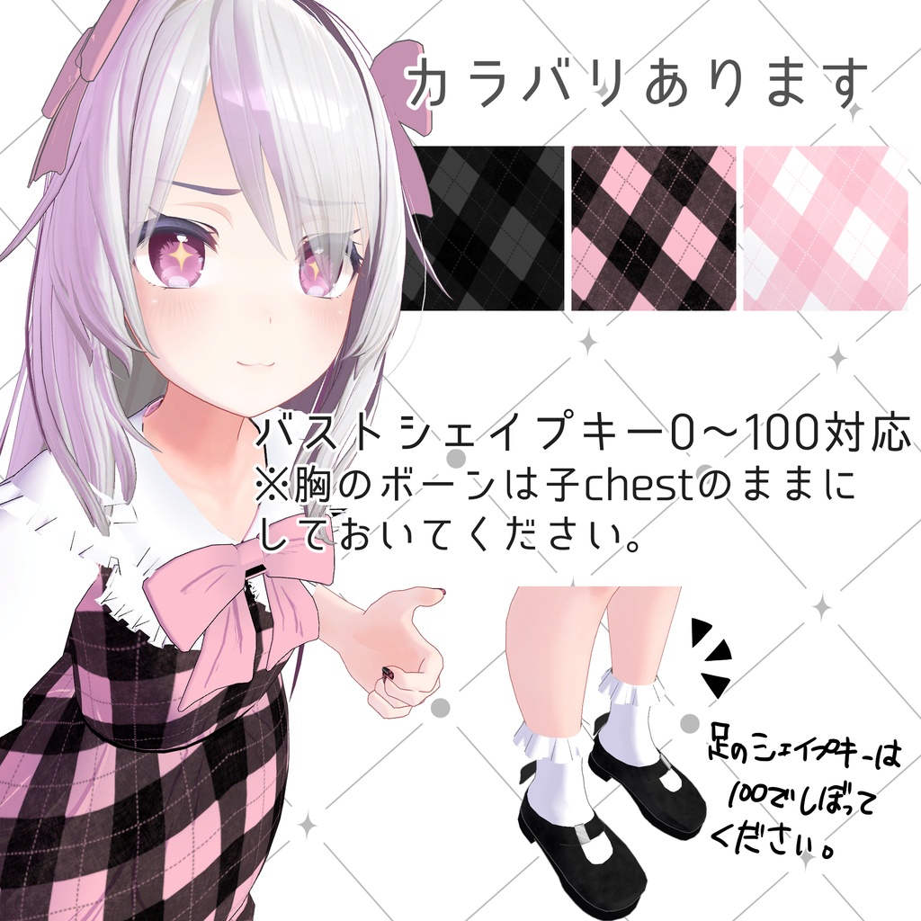 桔梗対応衣装「トラウマ彼女」