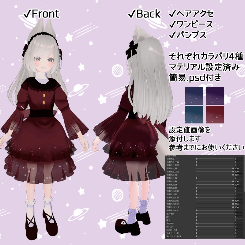 リーファ対応衣装【StarDust】