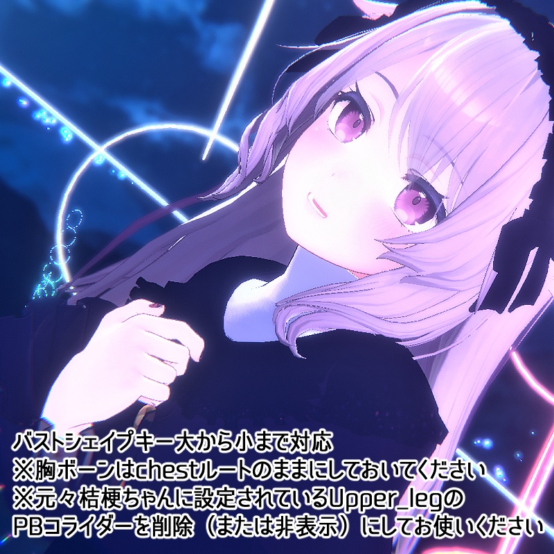 桔梗対応衣装【StarDust】