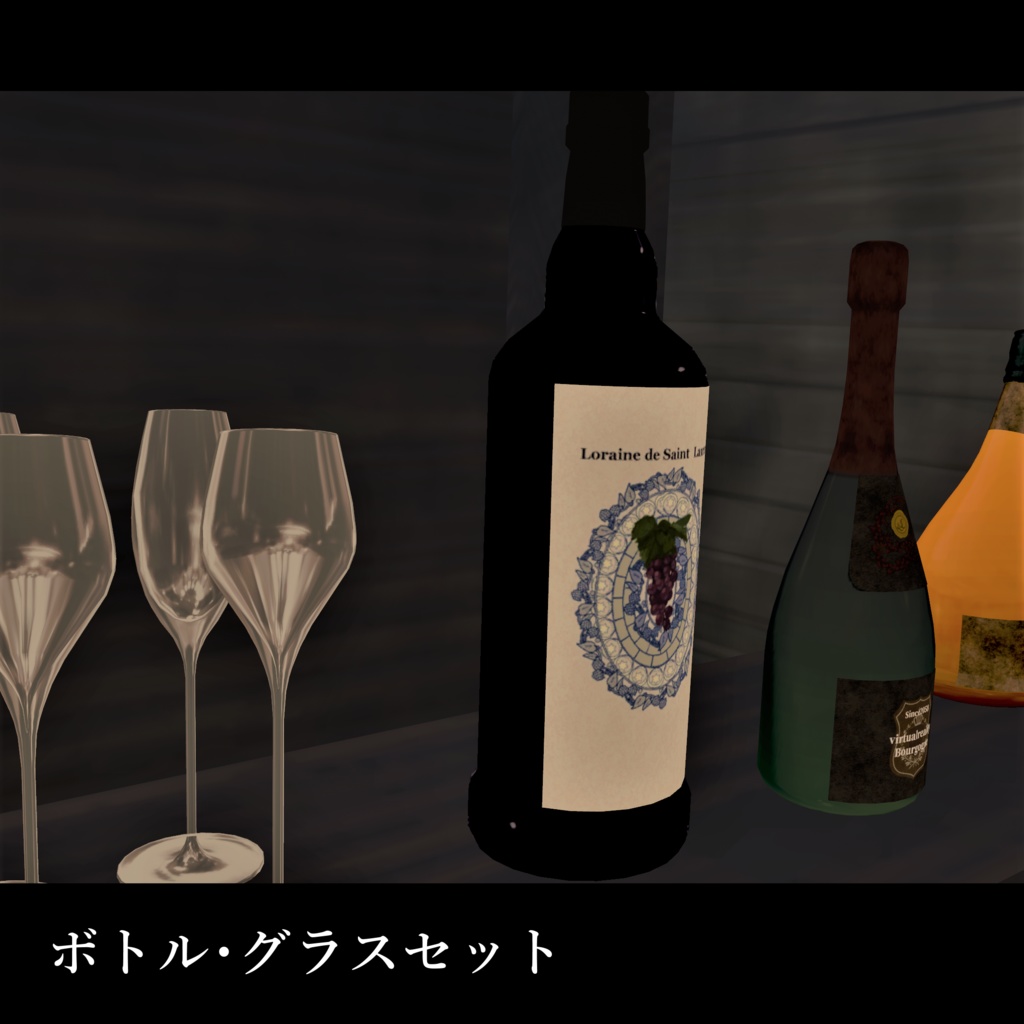 3D小物ボトルやグラス葉巻