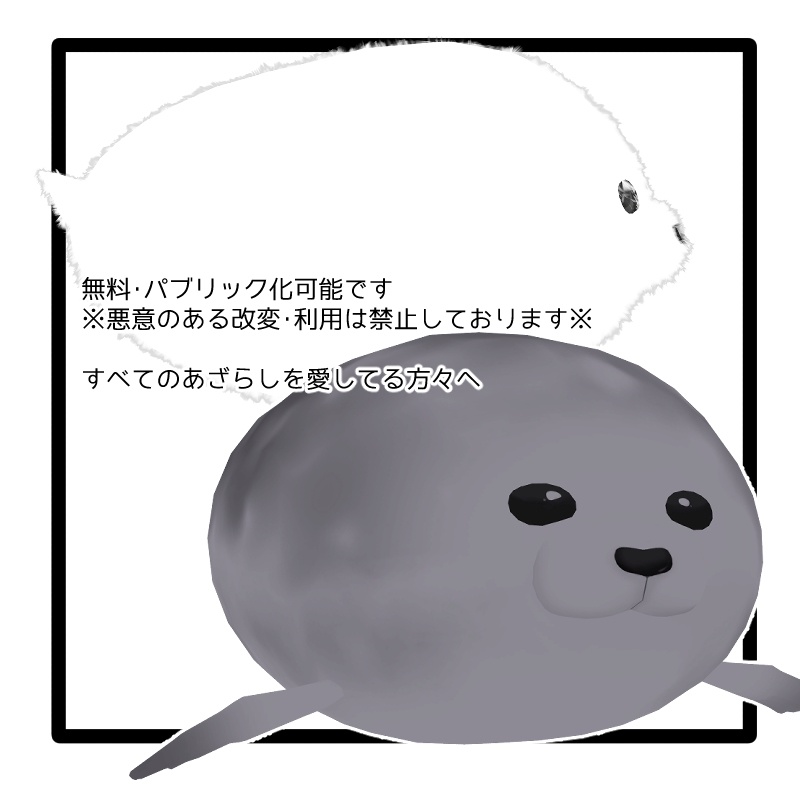 【無料】PC・Quest対応「わもんあざらしのこふゆ」