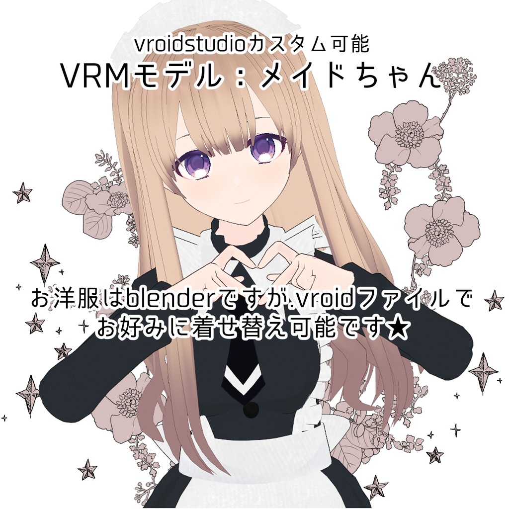 VRMモデル【メイドちゃん】