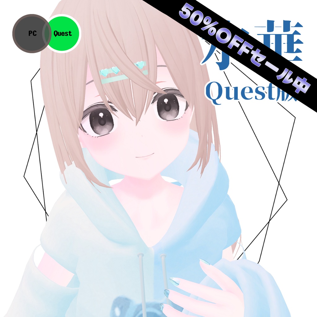 【Quest版】氷華【VRC想定アバター】