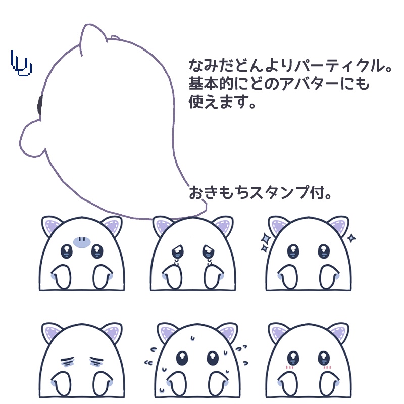 めそめそおばけ