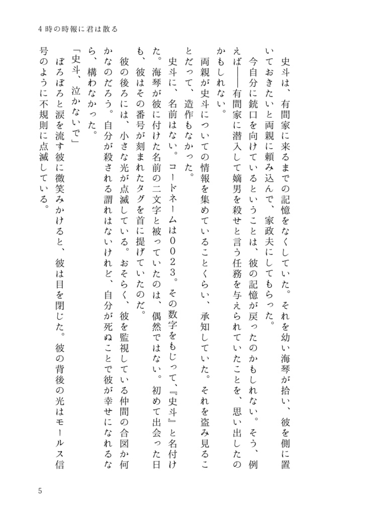 【創作BL】4時の時報に君は散る