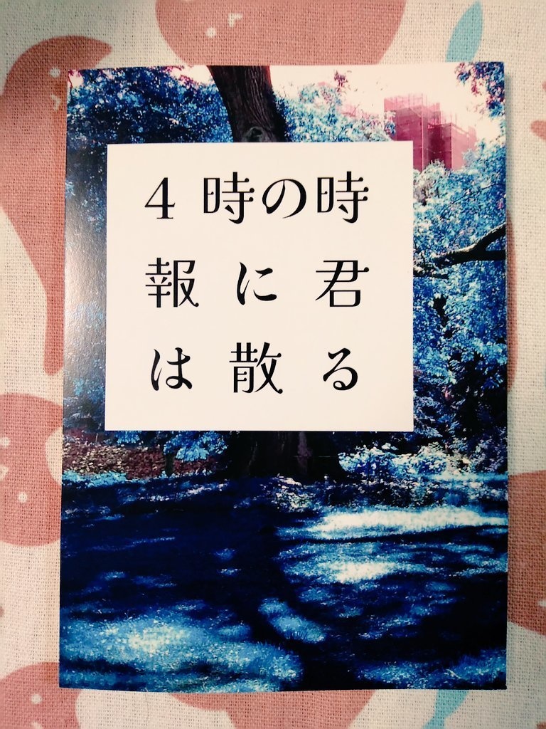 【創作BL】4時の時報に君は散る
