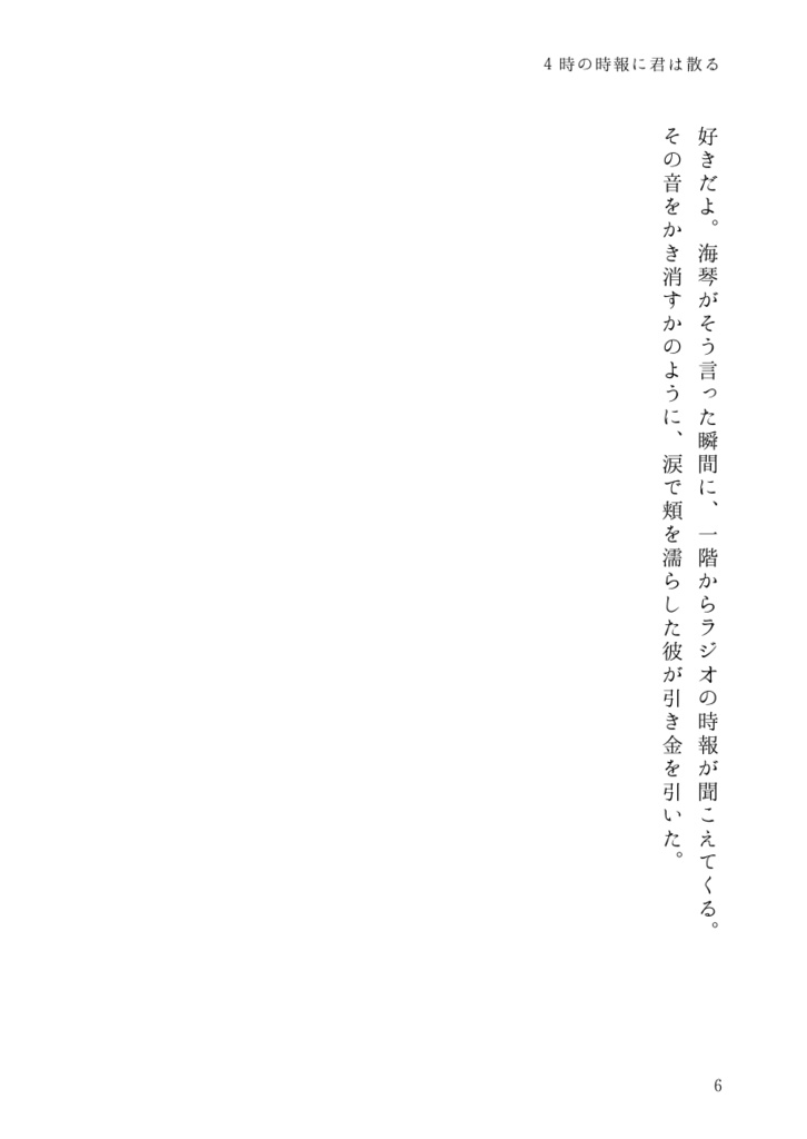 【創作BL】4時の時報に君は散る