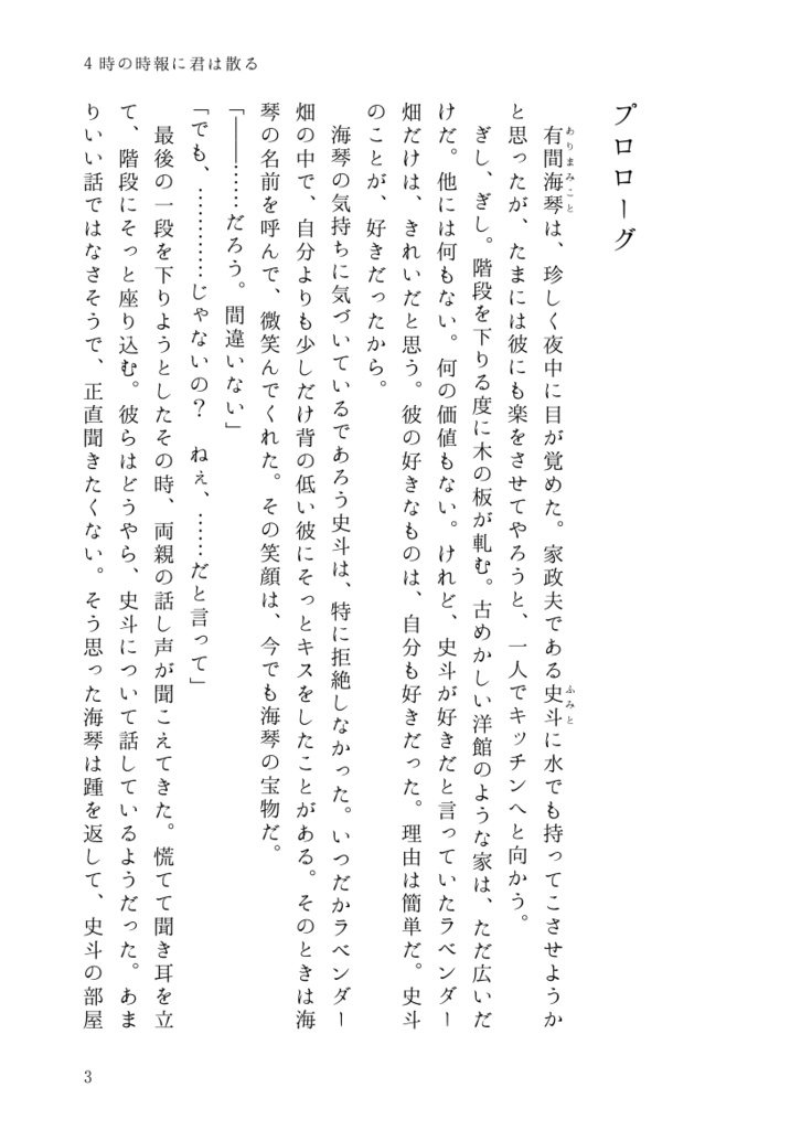 【創作BL】4時の時報に君は散る