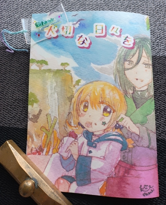 【アナログイラスト本】大切な日々を